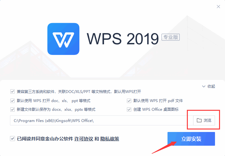 WPS Office 2019 温州大学专业版 v11.8.2.10154