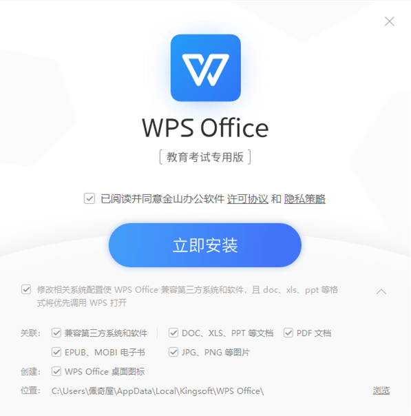 WPS Office 2019 教育考试专用版 v11.1.0.10009