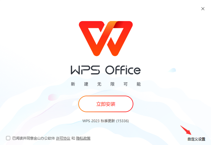 WPS Office 2023 南阳理工学院企业版 v12.1.0.15336