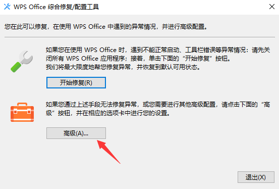 WPS Office 2023 西北工业大学专用版 v12.1.0.15336