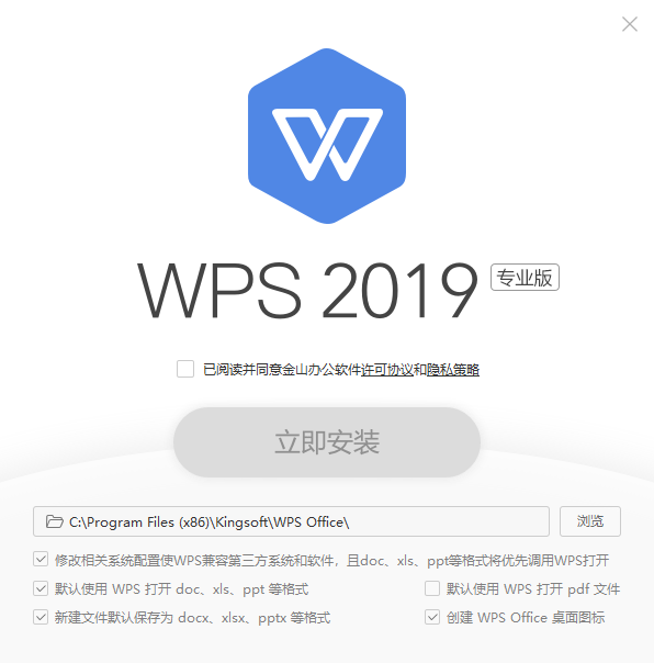 WPS Office 2019 海南省万宁市机关单位专业版