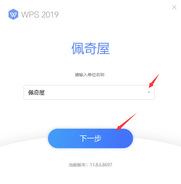 WPS Office 2019 博湖县政府专业版