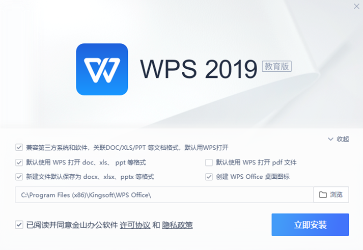 WPS Office 2019 西北大学教育版