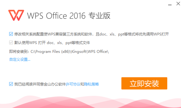 WPS Office 2016 广东省政务服务数据管理局定制专业版