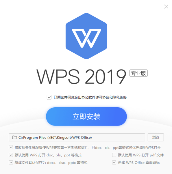 WPS Office 2019 儋州市机关单位专业版