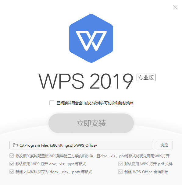 WPS Office 2019 邮政企业定制专业版