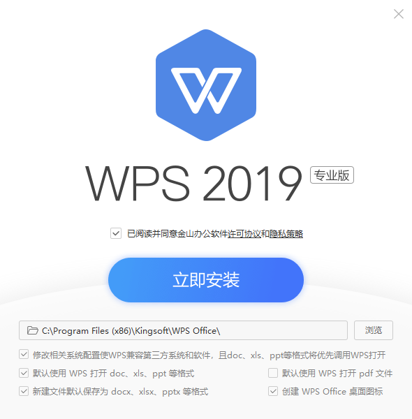 WPS Office 2019 博湖县政府专业版