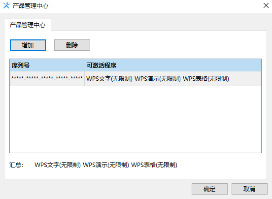 WPS Office 2019 西北大学教育版