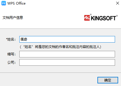 WPS Office 2016 广东省政务服务数据管理局定制专业版