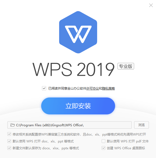 WPS Office 2019 儋州市机关单位专业版