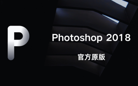 Adobe Photoshop 2018