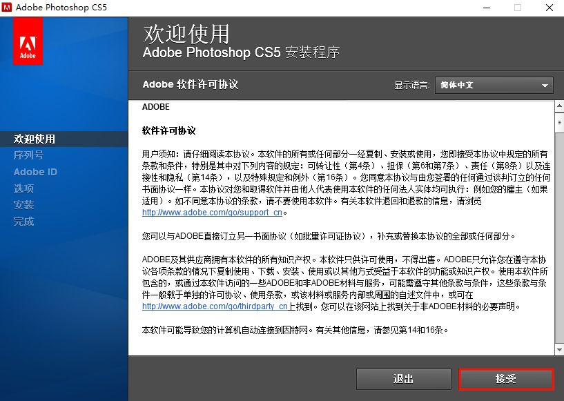 Adobe Photoshop CS5 官方原版下载和安装教程（附Photoshop CS5序列号）