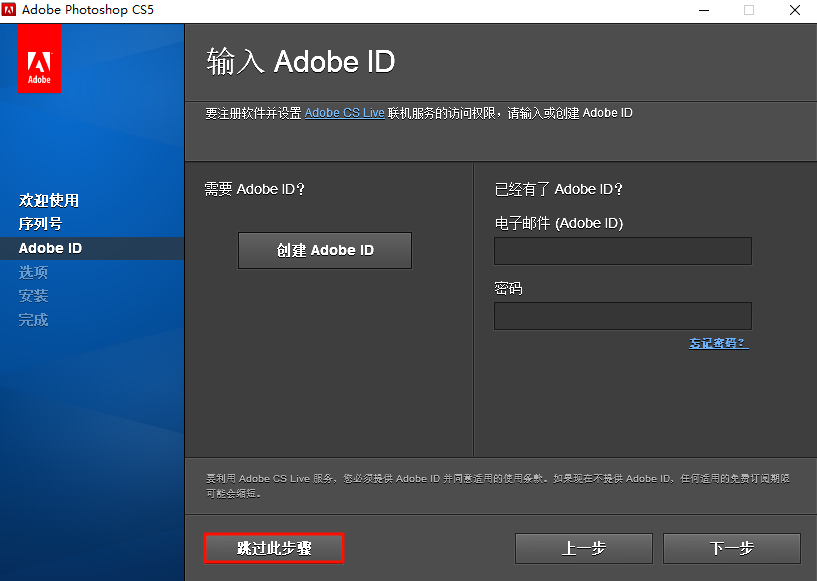 Adobe Photoshop CS5 官方原版下载和安装教程（附Photoshop CS5序列号）