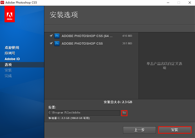 Adobe Photoshop CS5 官方原版下载和安装教程（附Photoshop CS5序列号）