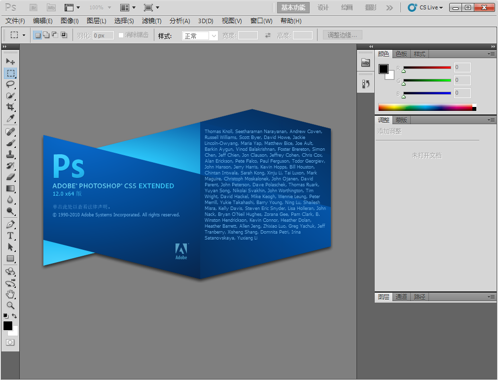 Adobe Photoshop CS5 官方原版下载和安装教程（附Photoshop CS5序列号）