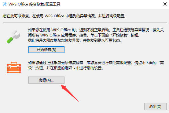 WPS Office 2023 南阳理工学院专用版