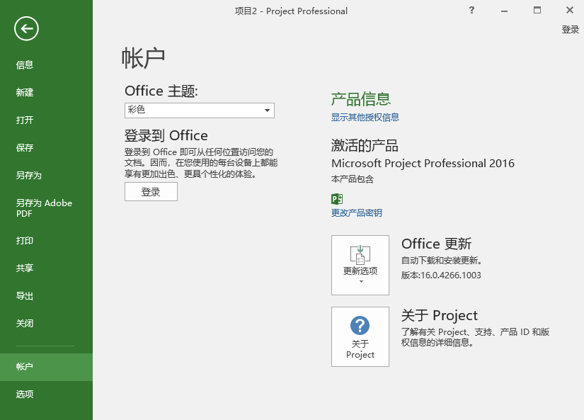 Microsoft Project 2016