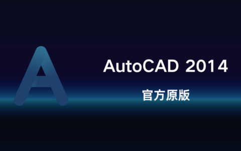 AutoCAD 2014