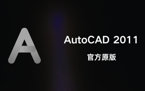 AutoCAD 2011