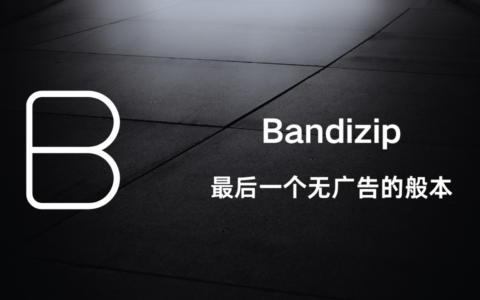 Bandizip