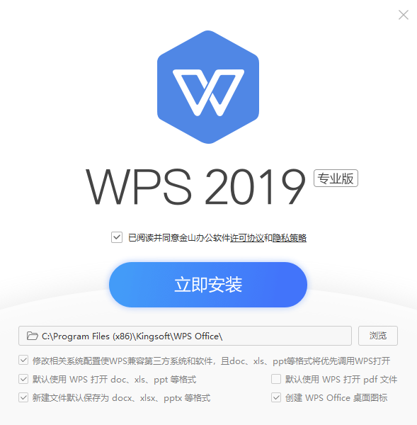 WPS Office 2019 潮州市机关单位专业版