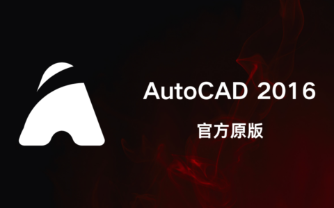 AutoCAD 2016