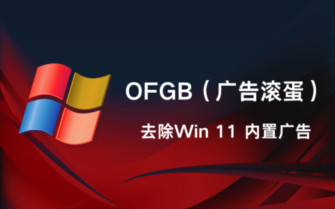 OFGB(Oh Frick Go Back)汉化版