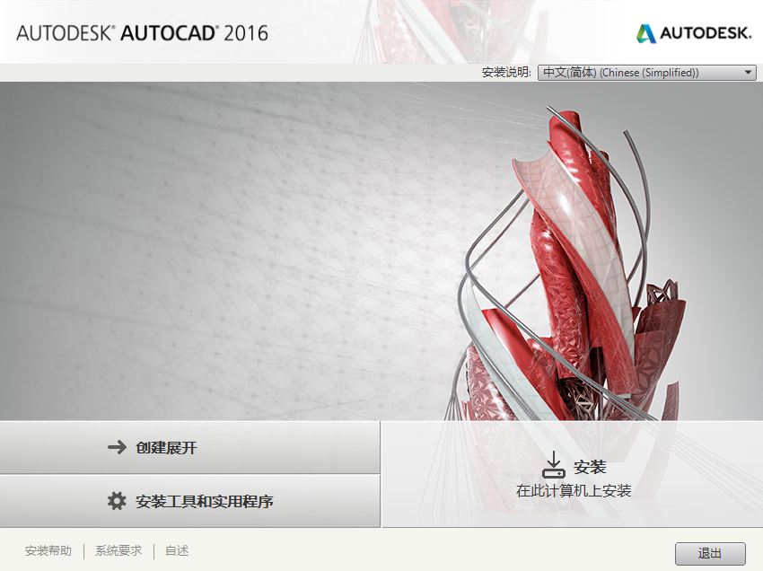 AutoCAD 2016