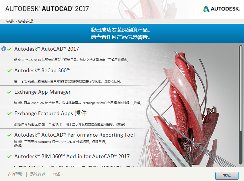 AutoCAD 2017