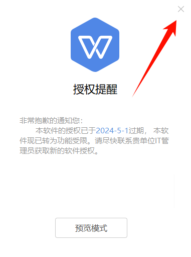 WPS Office 2019 惠州市机关单位版