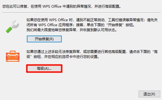 WPS Office 2019 惠州市机关单位版