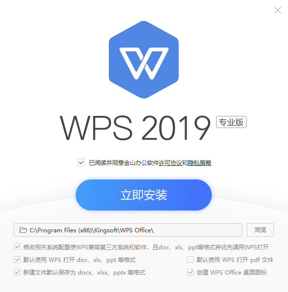 WPS Office 2019 大庆市党政机关专用版
