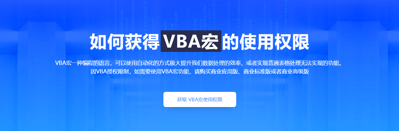 WPS VBA 插件