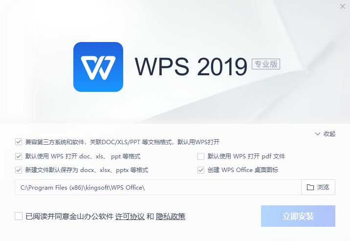 WPS Office 2019 中石油定制专业版