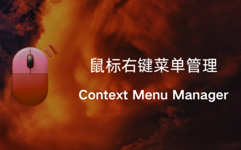 Context Menu Manager