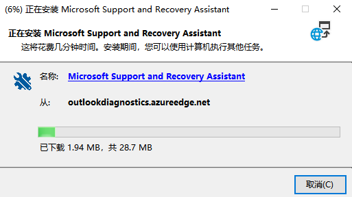 Microsoft 支持和恢复助手