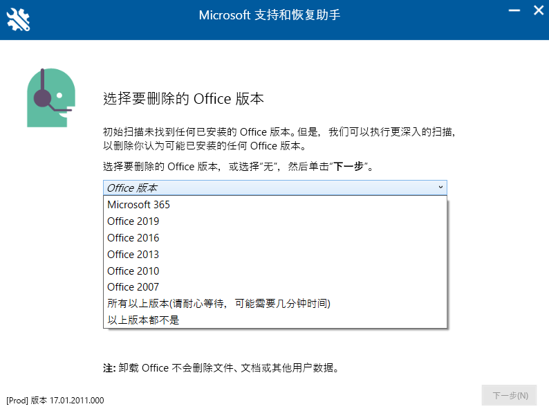 Microsoft 支持和恢复助手