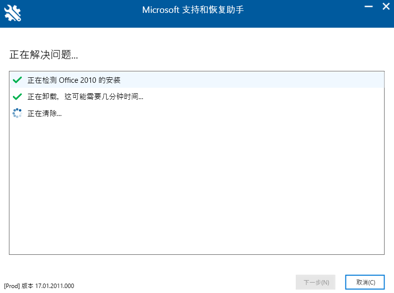 Microsoft 支持和恢复助手