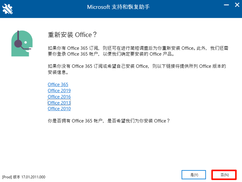 Microsoft 支持和恢复助手