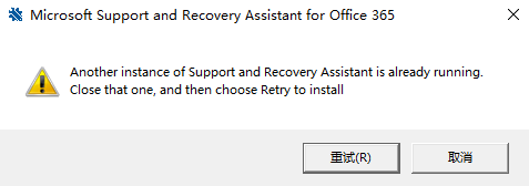 卸载Microsoft支持和恢复助手后再次安装不成功