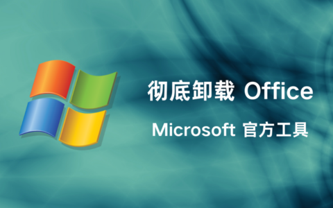 Microsoft 支持和恢复助手