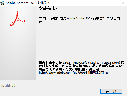 警告！由于错误1603，Microsoft Visual C++2013（x64）运行时安装失败。