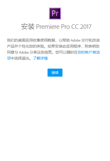 Adobe Premiere Pro CC 2017 下载和安装教程