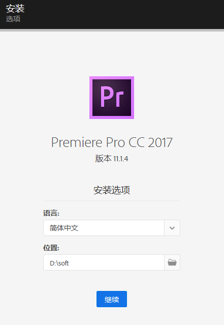 Adobe Premiere Pro CC 2017 下载和安装教程