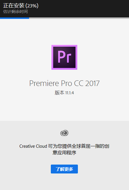 Adobe Premiere Pro CC 2017 下载和安装教程