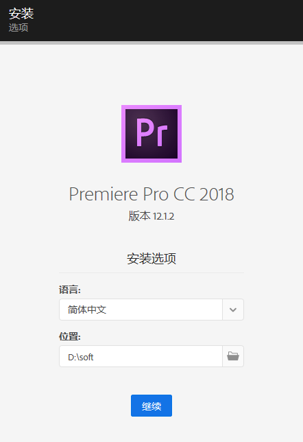 Adobe Premiere Pro CC 2018 下载和安装教程