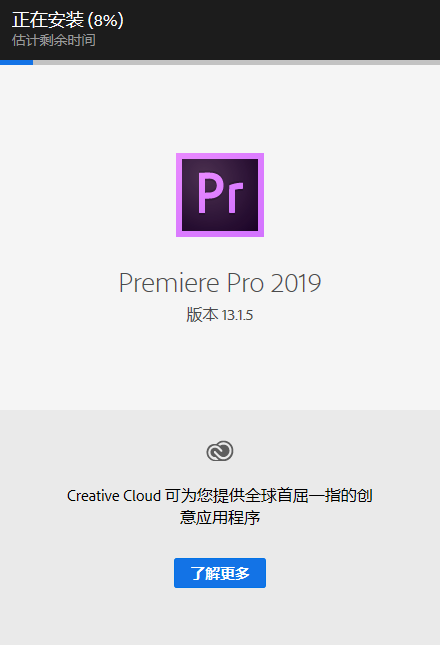 Adobe Premiere Pro 2019 下载和安装教程