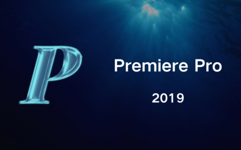 Adobe Premiere Pro 2019 下载和安装教程