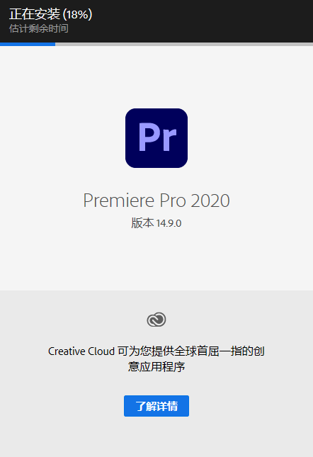 Adobe Premiere Pro 2020 下载和安装教程