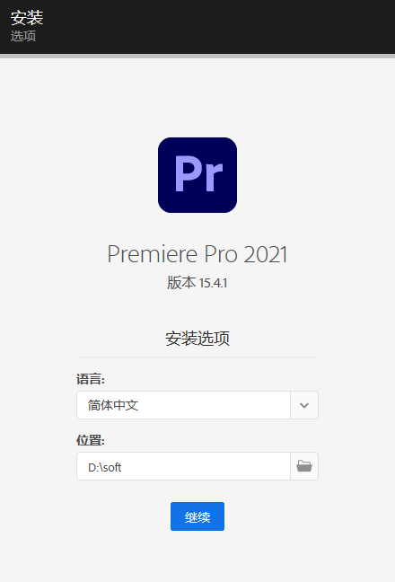 Adobe Premiere Pro 2021 下载和安装教程